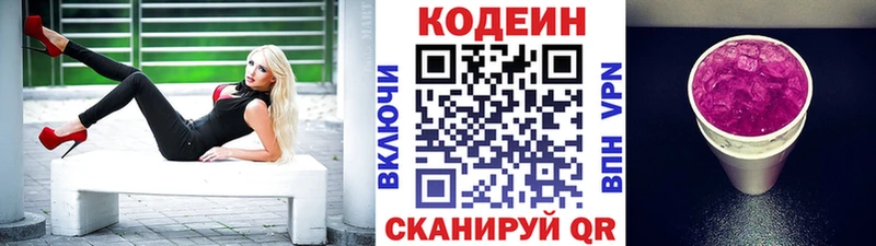 Кодеиновый сироп Lean Purple Drank  Миньяр 